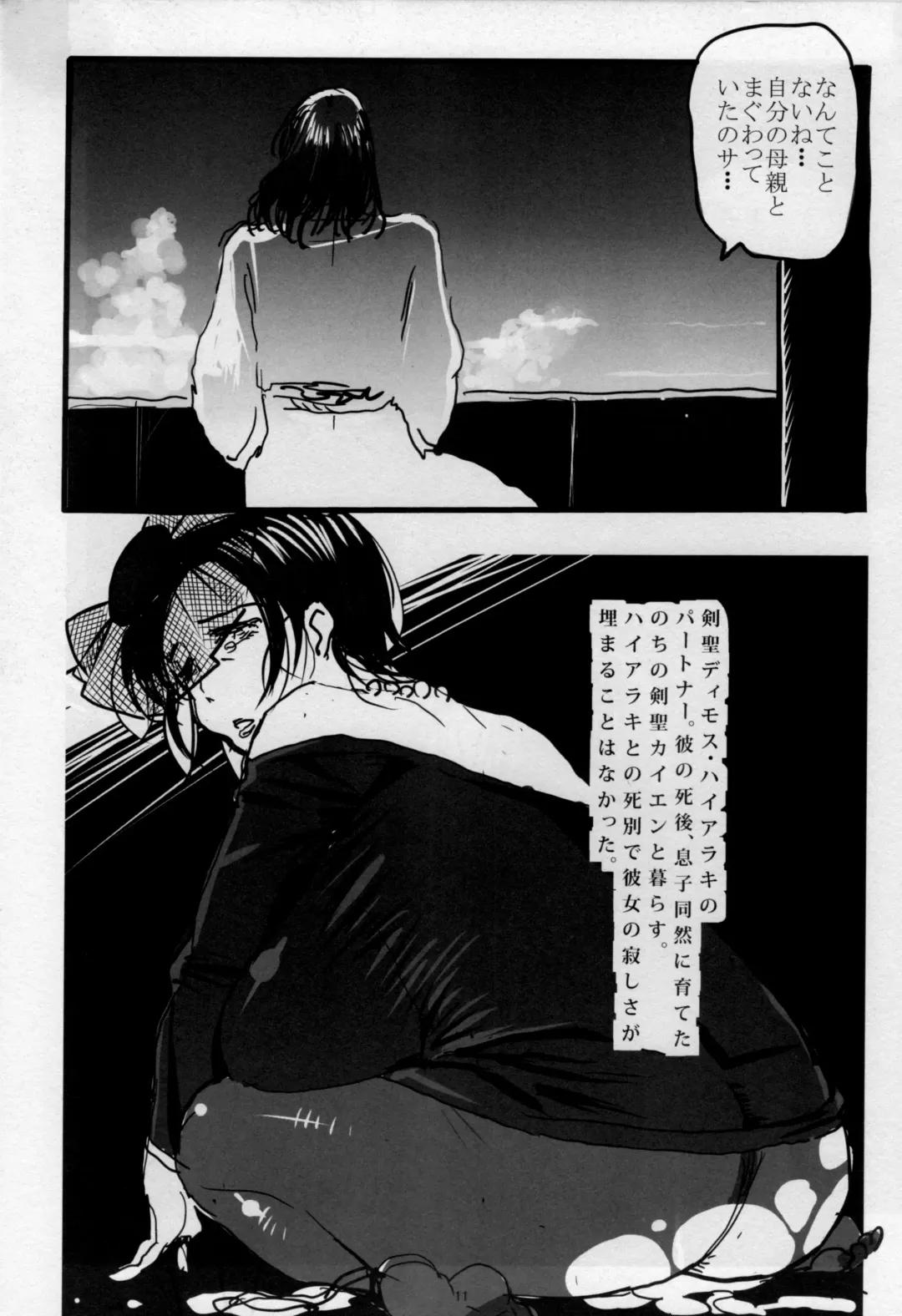 [Ooi Masakazu] FSS Nise TRAFFICS Uta Onna no Kiseki Fhentai - Page 11