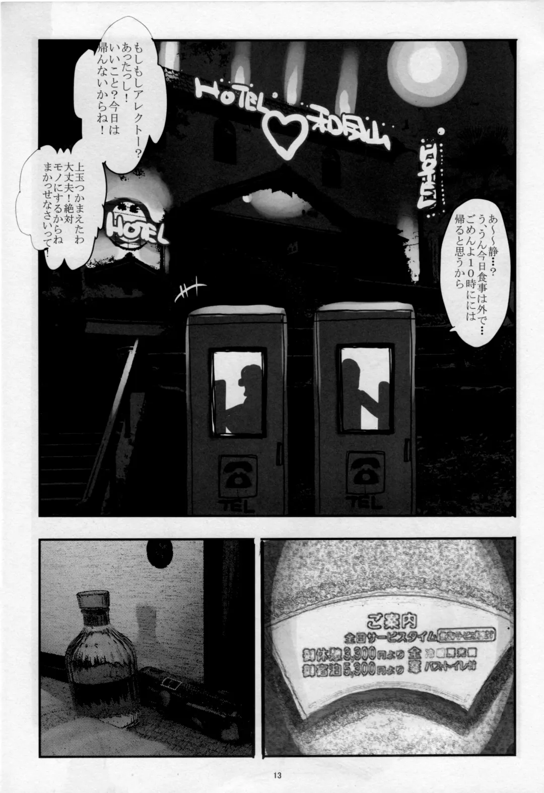 [Ooi Masakazu] FSS Nise TRAFFICS Uta Onna no Kiseki Fhentai - Page 13