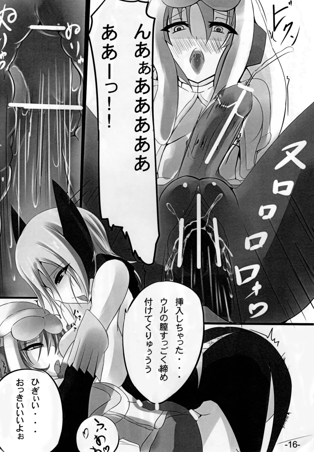 [Saketanuki] Uruk Musume to Nebula Nee-san ga Ichaicha suru Hon Fhentai - Page 17