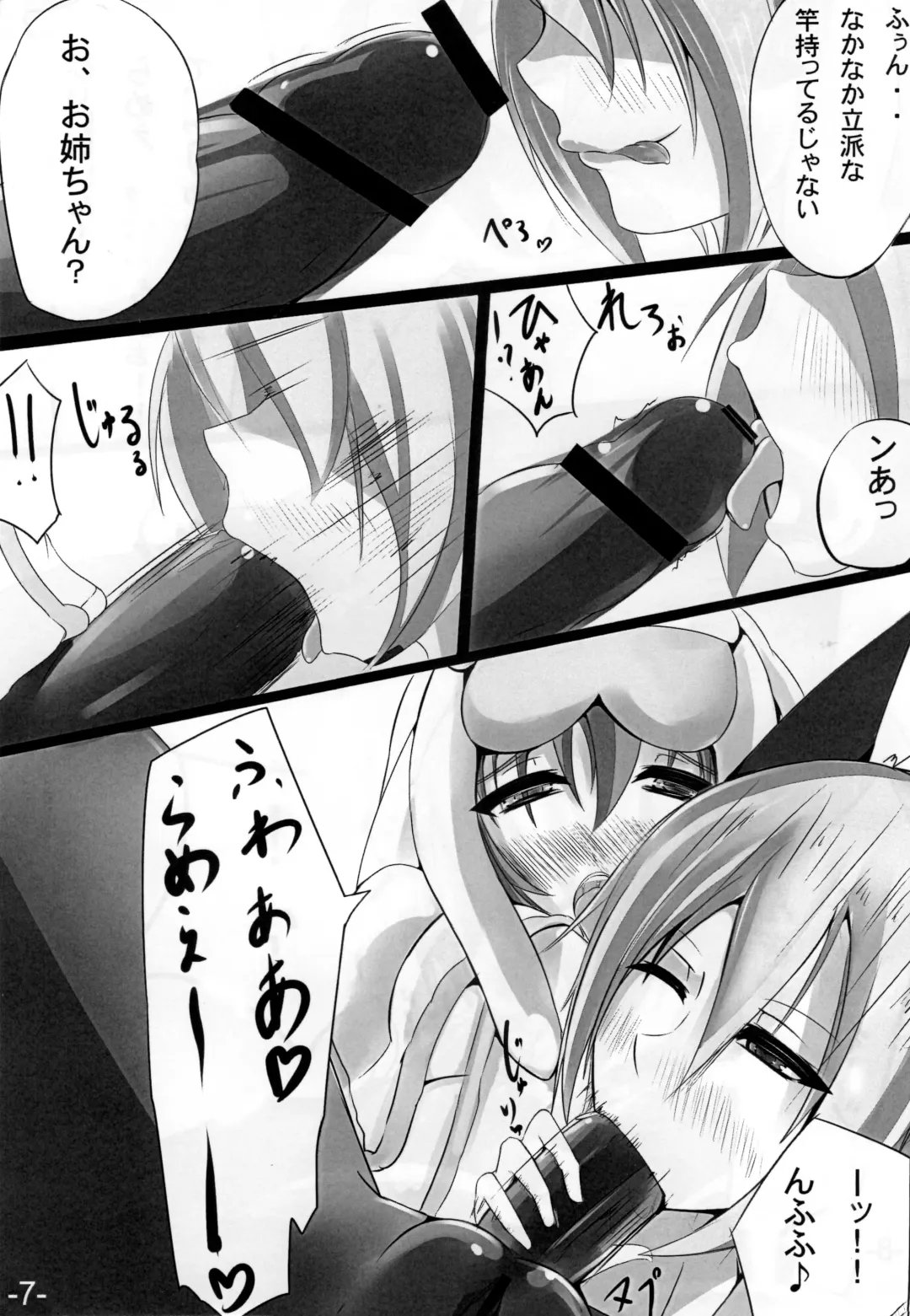 [Saketanuki] Uruk Musume to Nebula Nee-san ga Ichaicha suru Hon Fhentai - Page 8