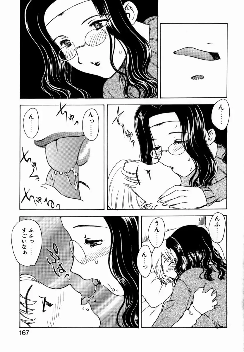 [Hiryuu Ran] HA-HA Fhentai - Page 165