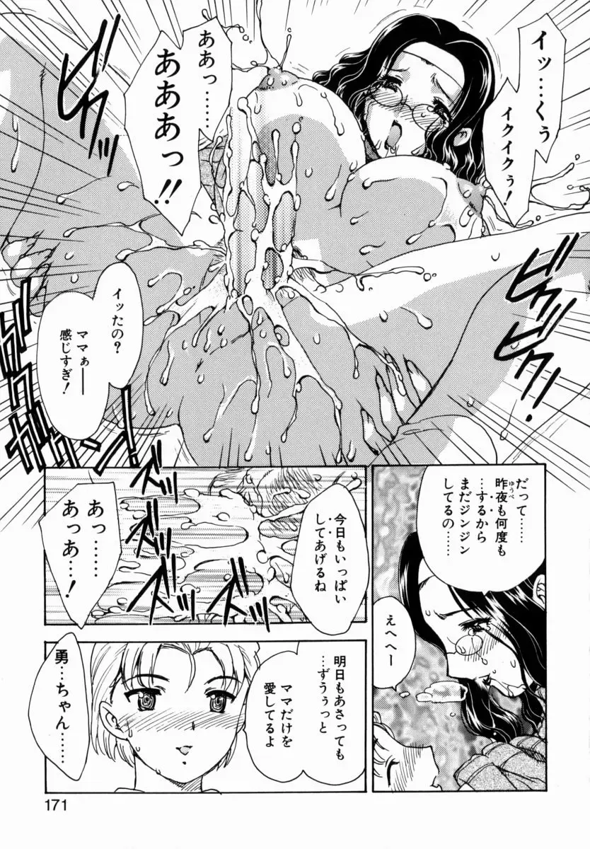 [Hiryuu Ran] HA-HA Fhentai - Page 169