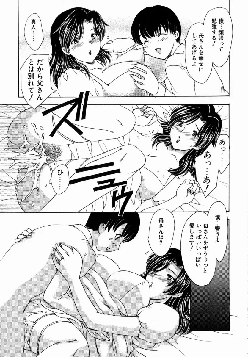 [Hiryuu Ran] HA-HA Fhentai - Page 82