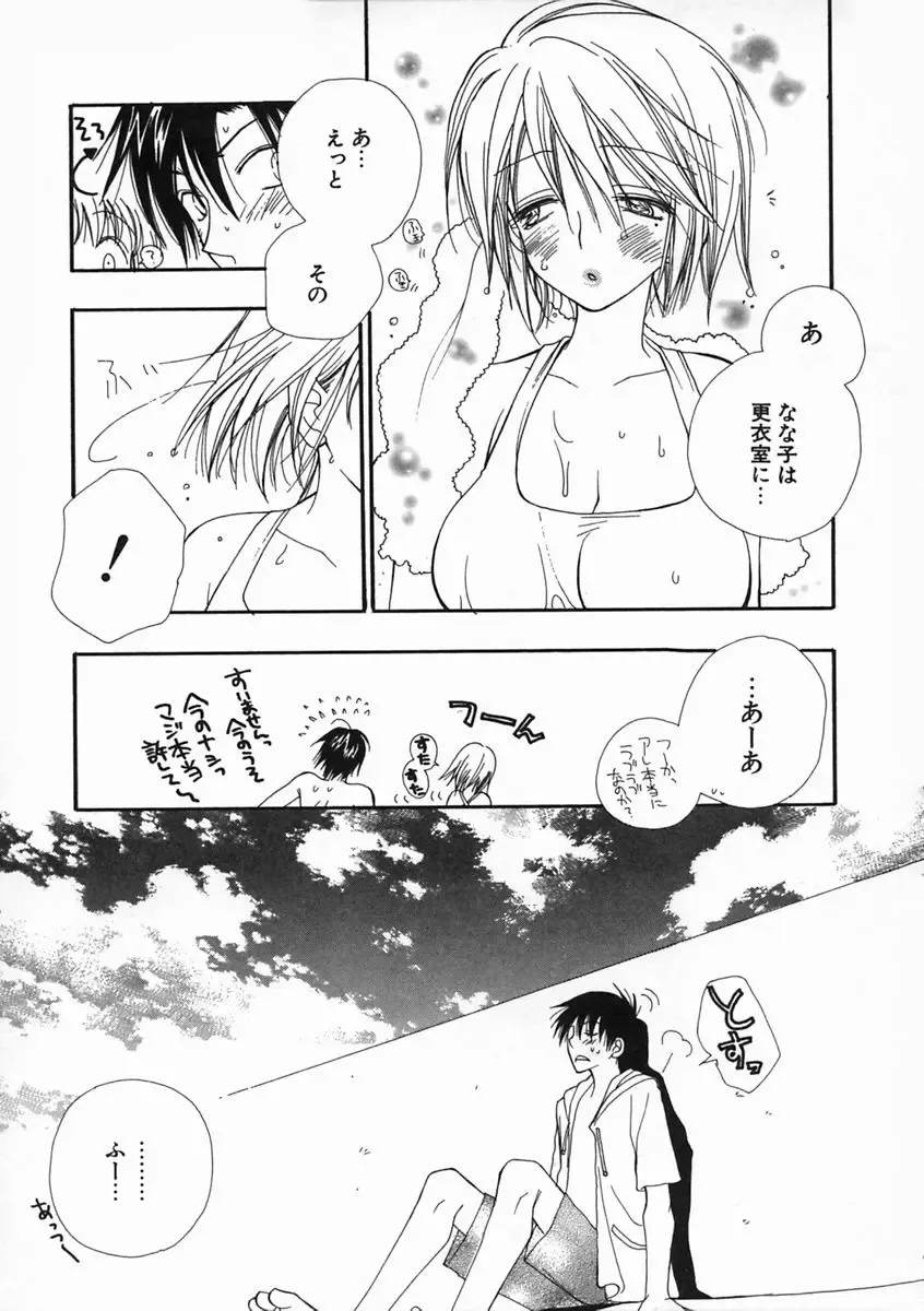 [Inomoto Rikako] Pretty Size Fhentai - Page 110