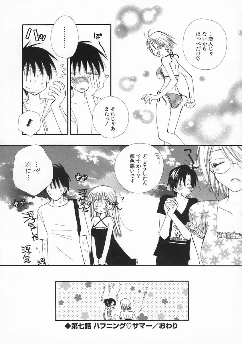 [Inomoto Rikako] Pretty Size Fhentai - Page 123