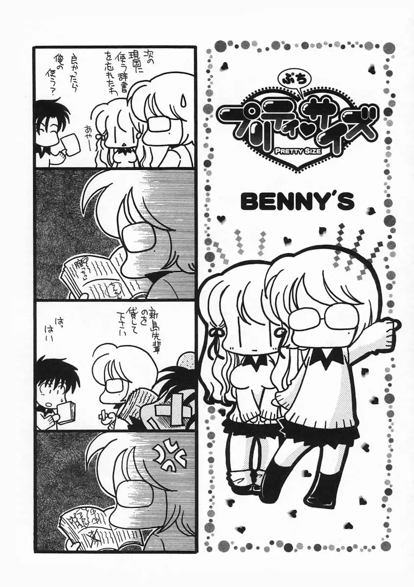 [Inomoto Rikako] Pretty Size Fhentai - Page 184