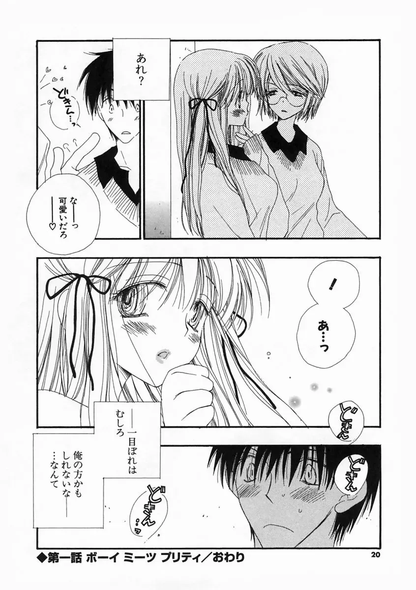 [Inomoto Rikako] Pretty Size Fhentai - Page 19