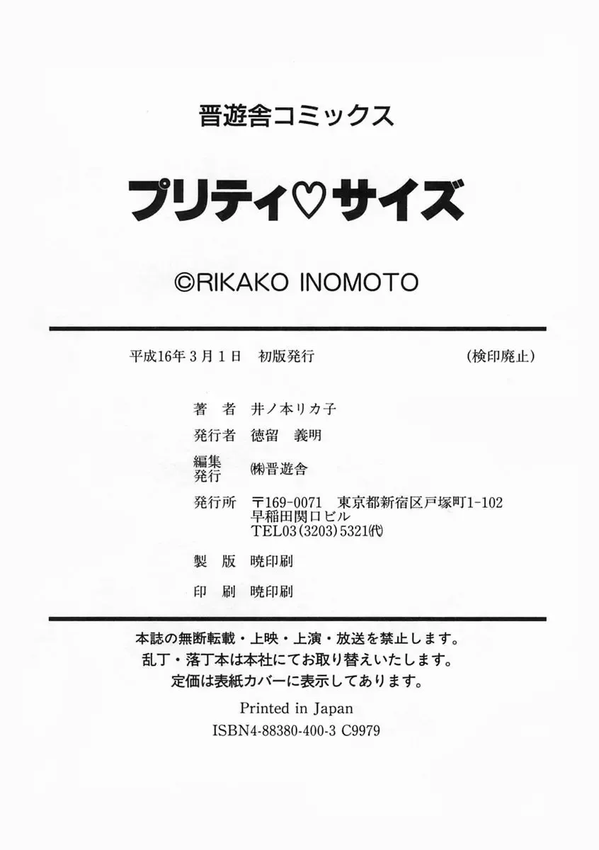 [Inomoto Rikako] Pretty Size Fhentai - Page 190