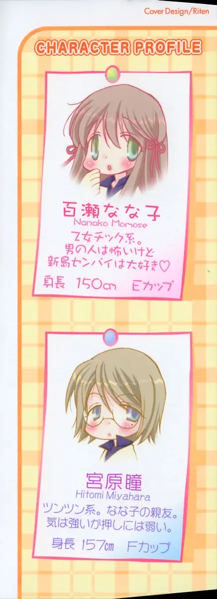 [Inomoto Rikako] Pretty Size Fhentai - Page 192