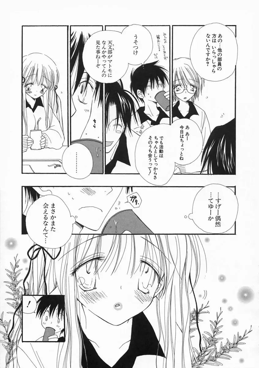 [Inomoto Rikako] Pretty Size Fhentai - Page 22