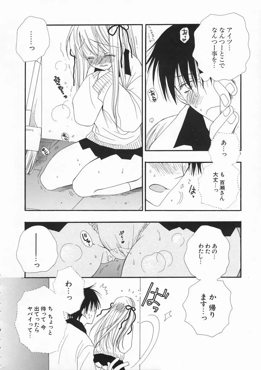 [Inomoto Rikako] Pretty Size Fhentai - Page 33