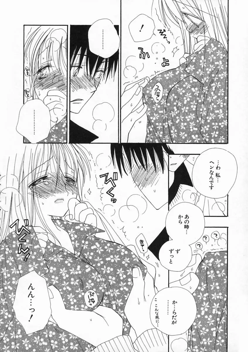 [Inomoto Rikako] Pretty Size Fhentai - Page 47