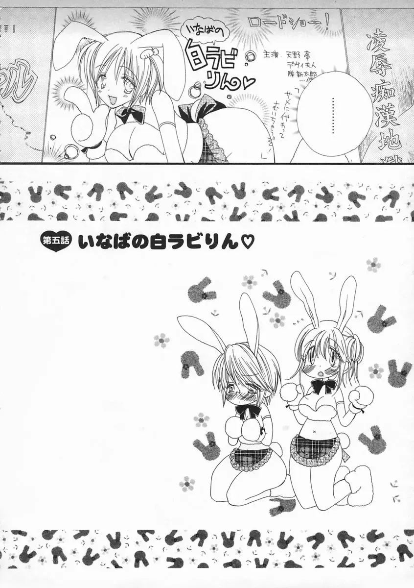 [Inomoto Rikako] Pretty Size Fhentai - Page 71