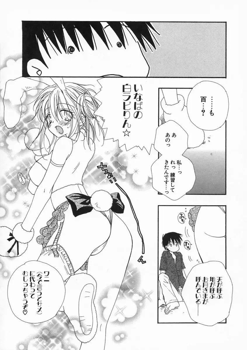 [Inomoto Rikako] Pretty Size Fhentai - Page 74