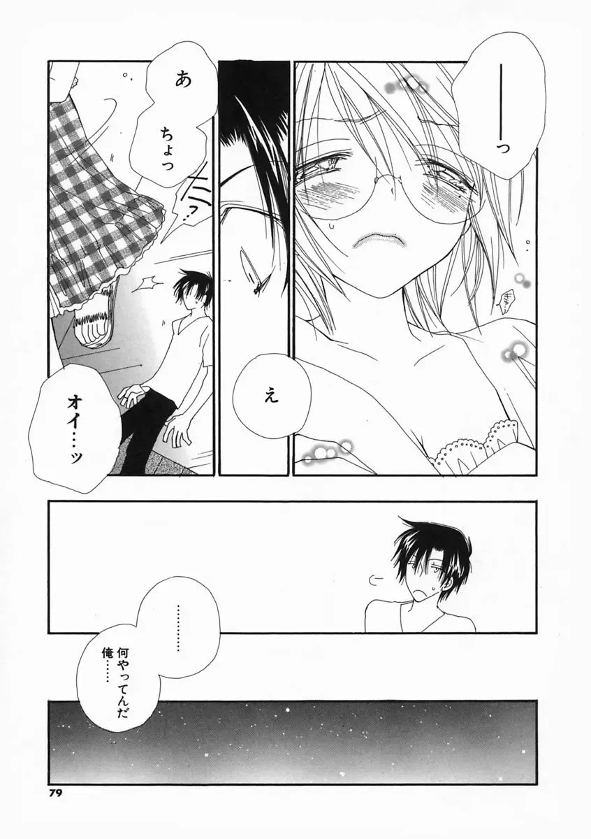 [Inomoto Rikako] Pretty Size Fhentai - Page 78