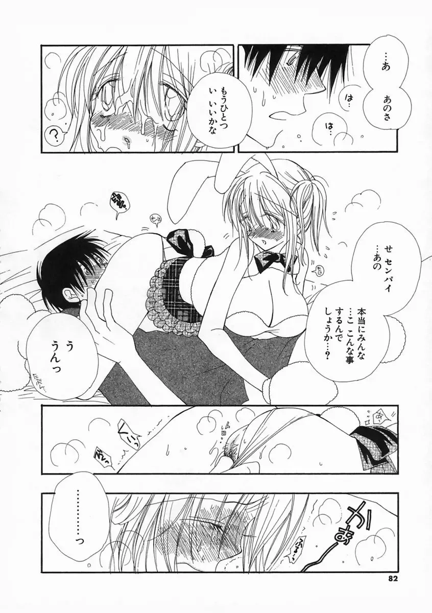 [Inomoto Rikako] Pretty Size Fhentai - Page 81