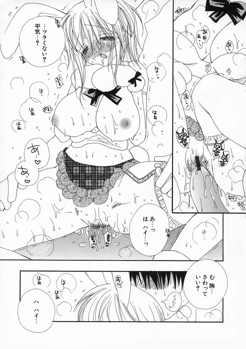 [Inomoto Rikako] Pretty Size Fhentai - Page 84