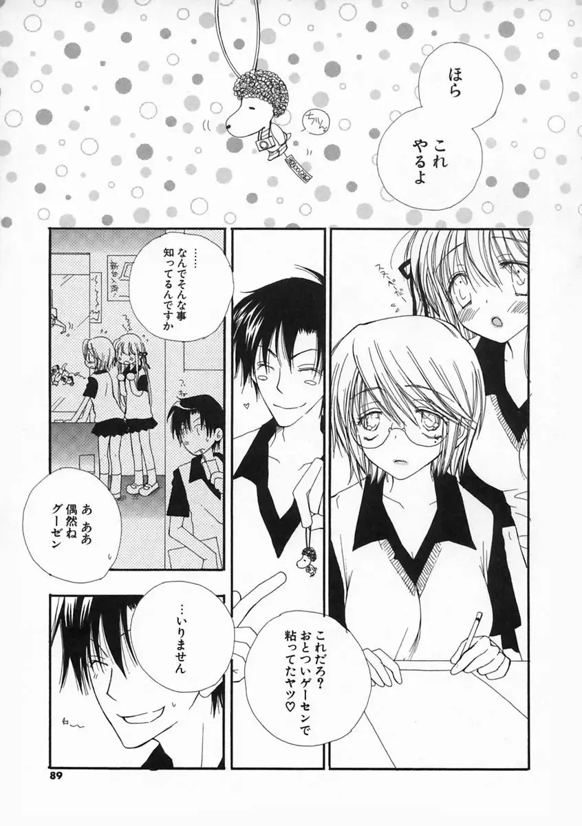 [Inomoto Rikako] Pretty Size Fhentai - Page 88