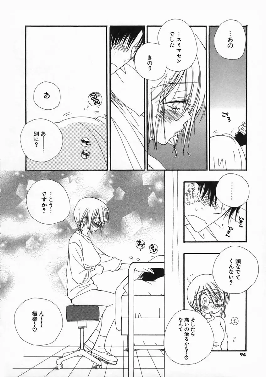 [Inomoto Rikako] Pretty Size Fhentai - Page 93