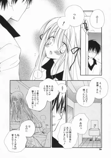 [Inomoto Rikako] Pretty Size Fhentai - Page 25