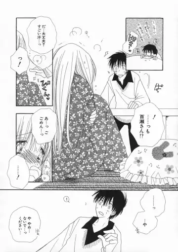 [Inomoto Rikako] Pretty Size Fhentai - Page 45