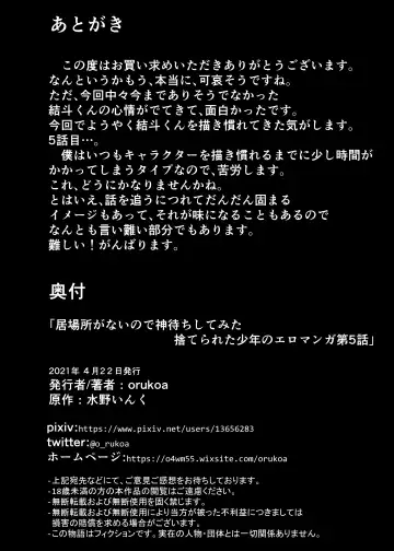 [Orukoa] Ibasho ga Nai node Kamimachi Shite mita Suterareta Shounen no Ero Manga Ch. 5 Fhentai - Page 31