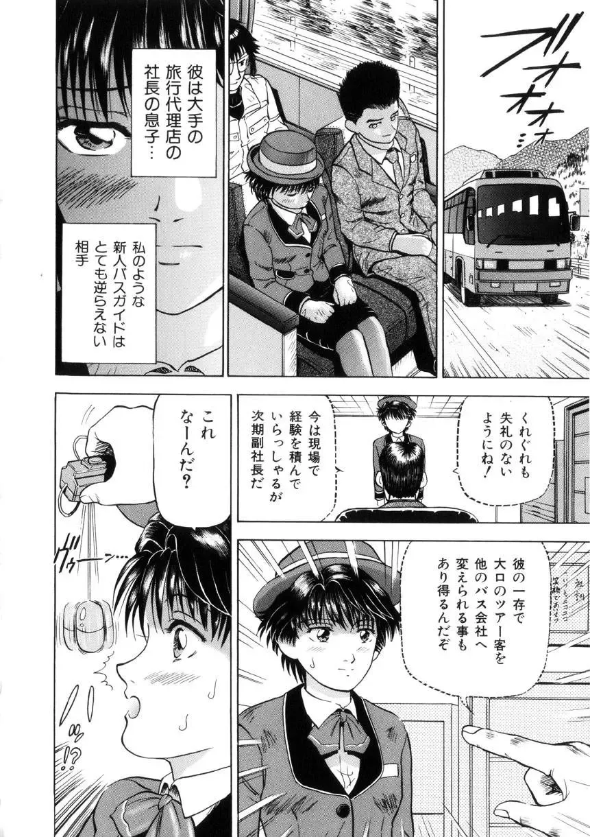 [Izumiya Yuuji] Yokujou - Desire Fhentai - Page 102