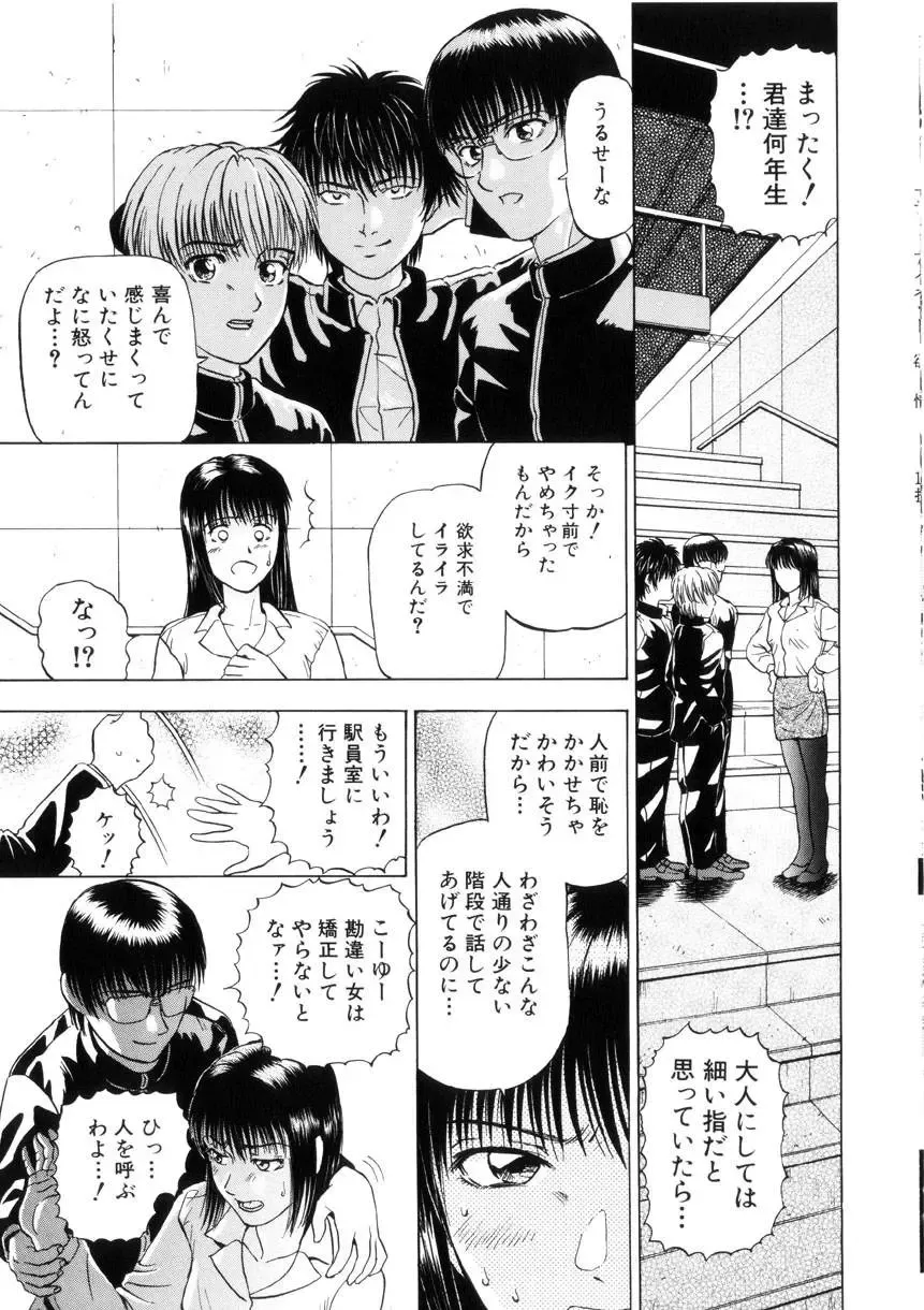 [Izumiya Yuuji] Yokujou - Desire Fhentai - Page 141