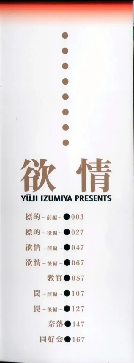 [Izumiya Yuuji] Yokujou - Desire Fhentai - Page 2