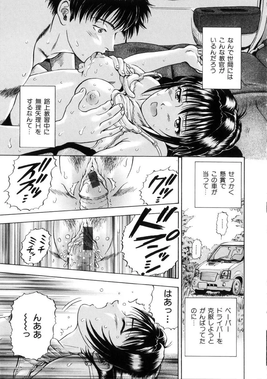 [Izumiya Yuuji] Yokujou - Desire Fhentai - Page 79