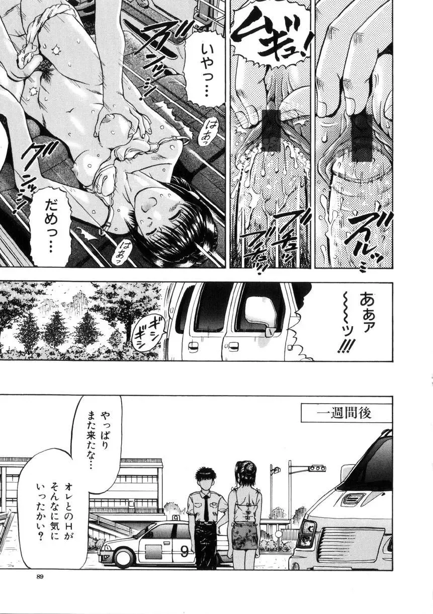 [Izumiya Yuuji] Yokujou - Desire Fhentai - Page 81