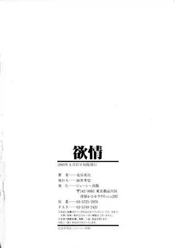 [Izumiya Yuuji] Yokujou - Desire Fhentai - Page 163