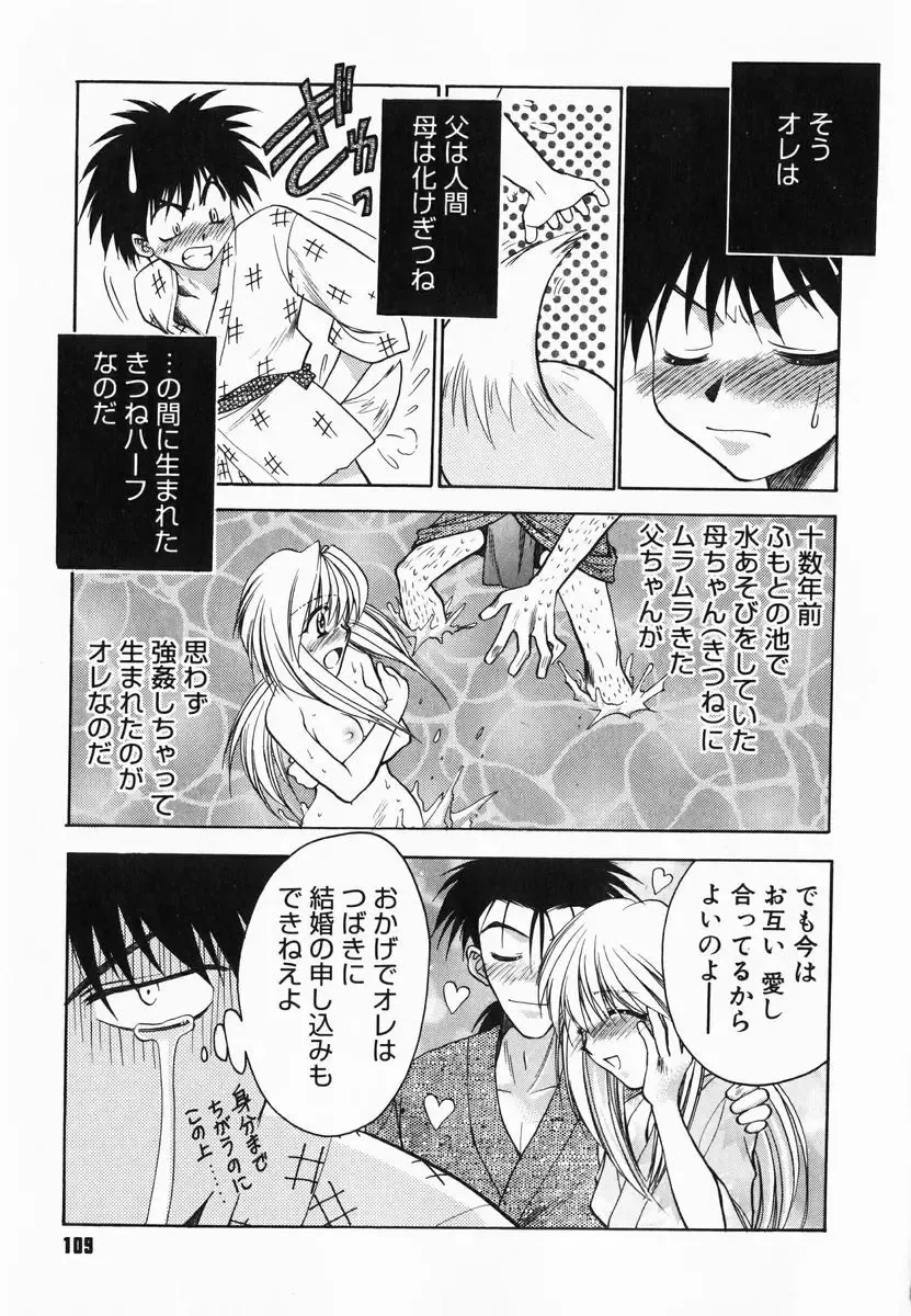 [Kagesaki Yuna] Accent Fhentai - Page 111