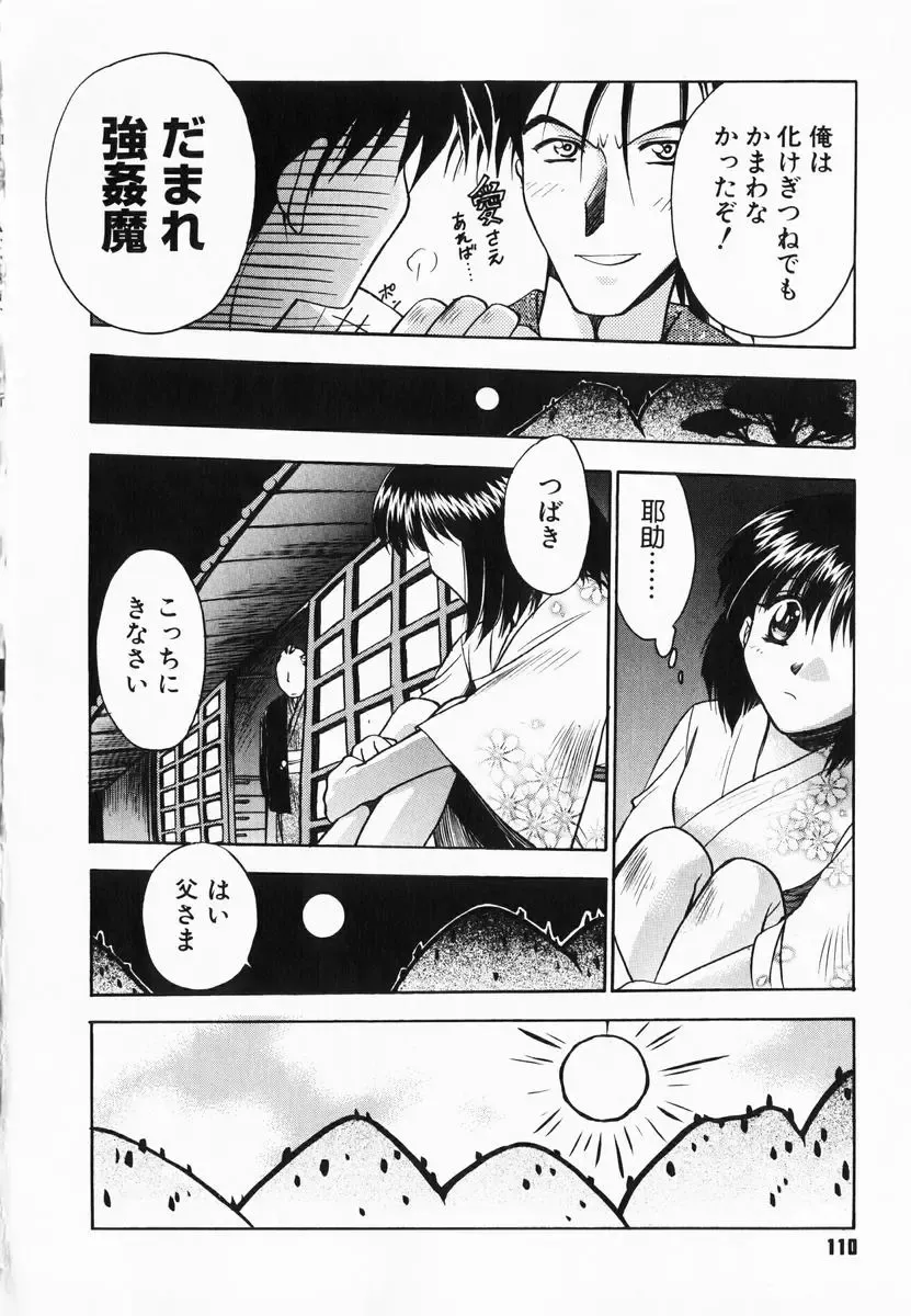 [Kagesaki Yuna] Accent Fhentai - Page 112