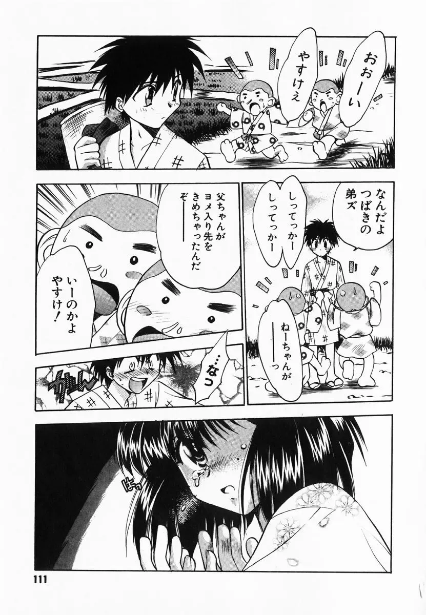 [Kagesaki Yuna] Accent Fhentai - Page 113