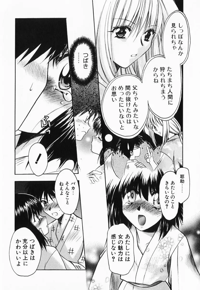 [Kagesaki Yuna] Accent Fhentai - Page 115