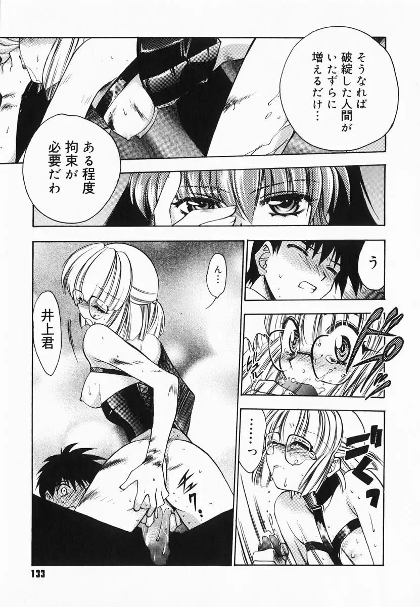 [Kagesaki Yuna] Accent Fhentai - Page 135