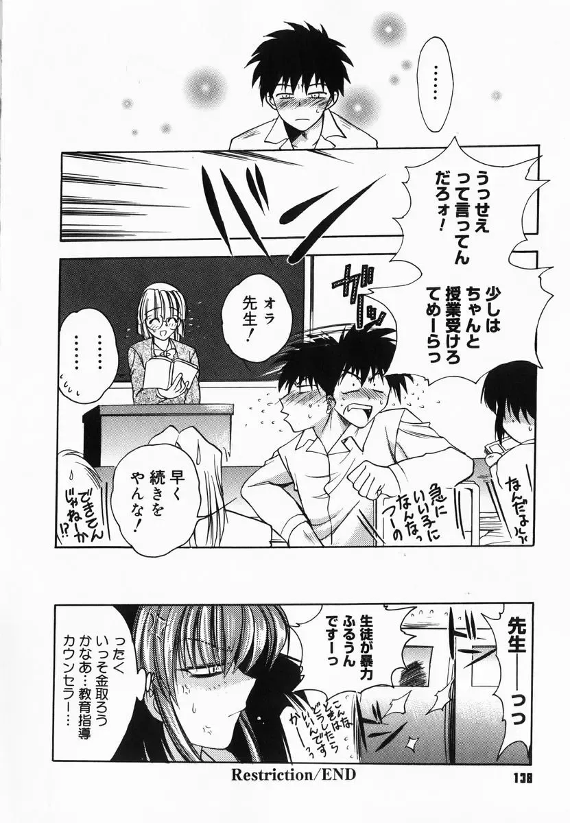 [Kagesaki Yuna] Accent Fhentai - Page 140