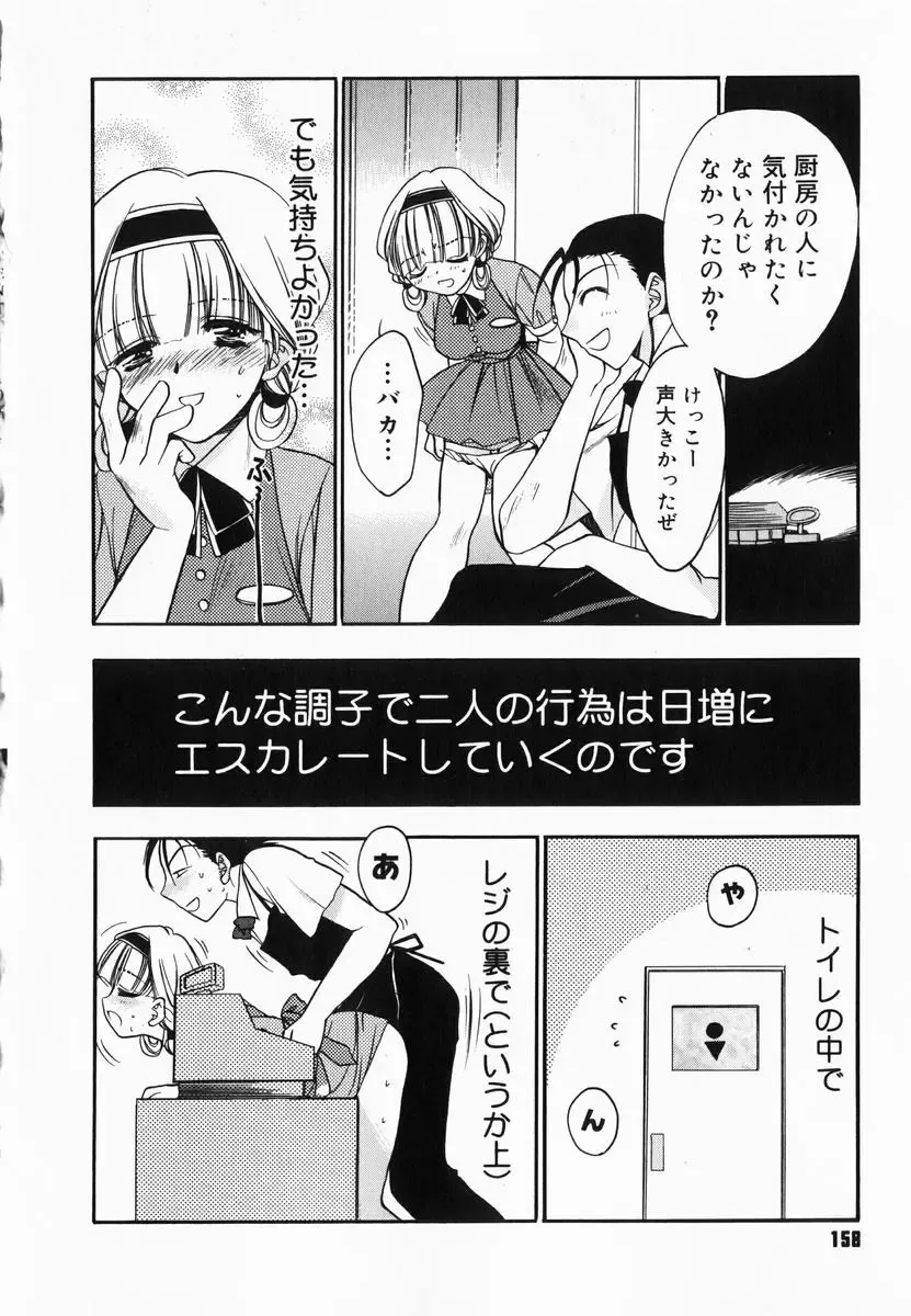 [Kagesaki Yuna] Accent Fhentai - Page 160