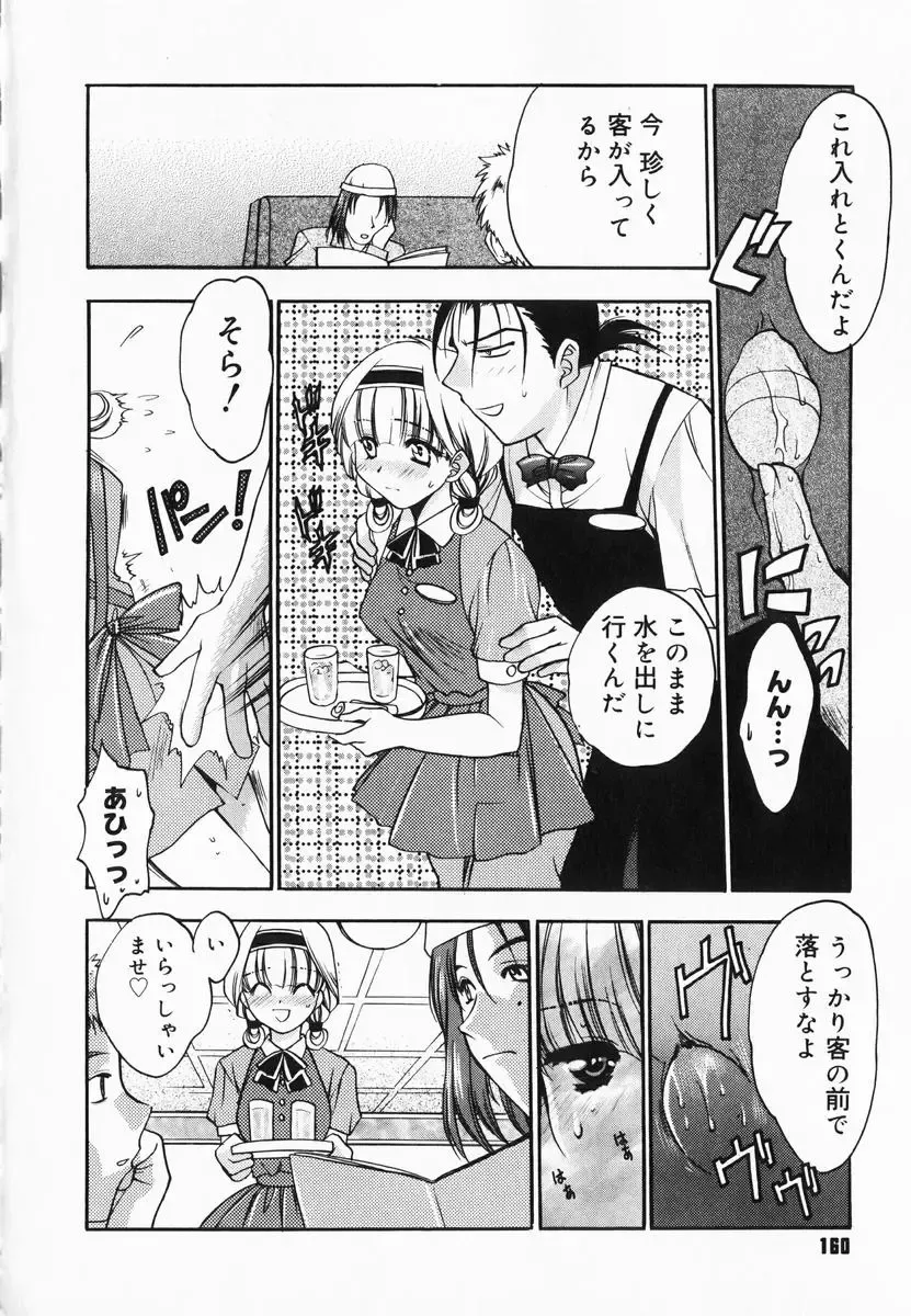 [Kagesaki Yuna] Accent Fhentai - Page 162