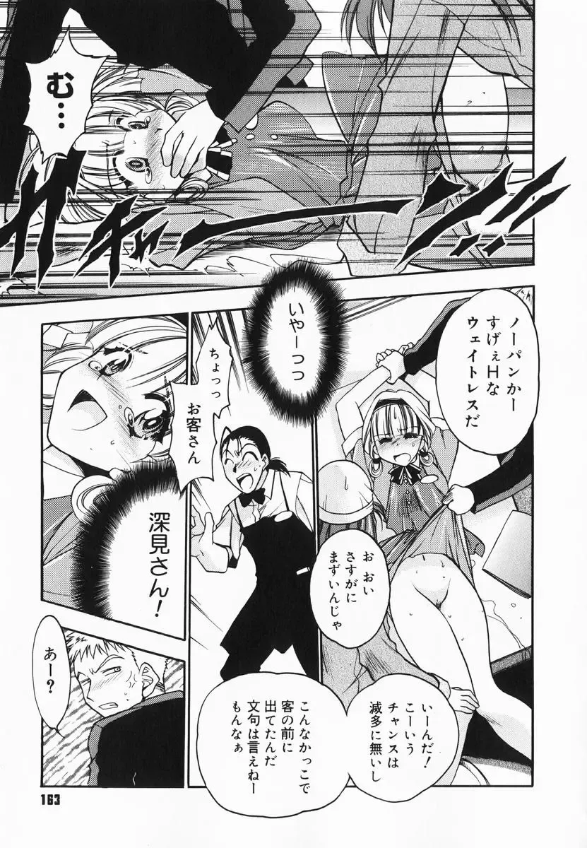 [Kagesaki Yuna] Accent Fhentai - Page 165