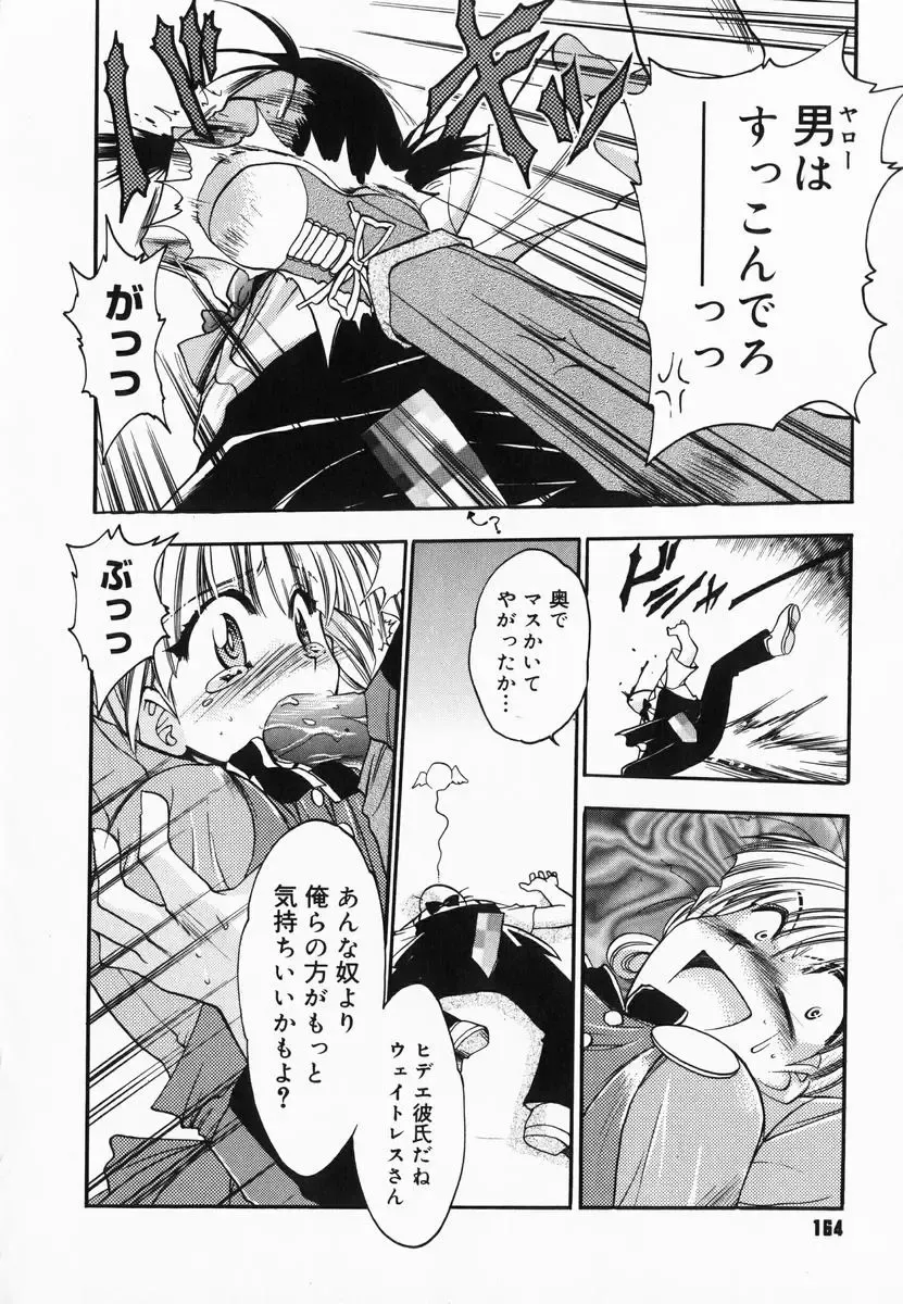 [Kagesaki Yuna] Accent Fhentai - Page 166