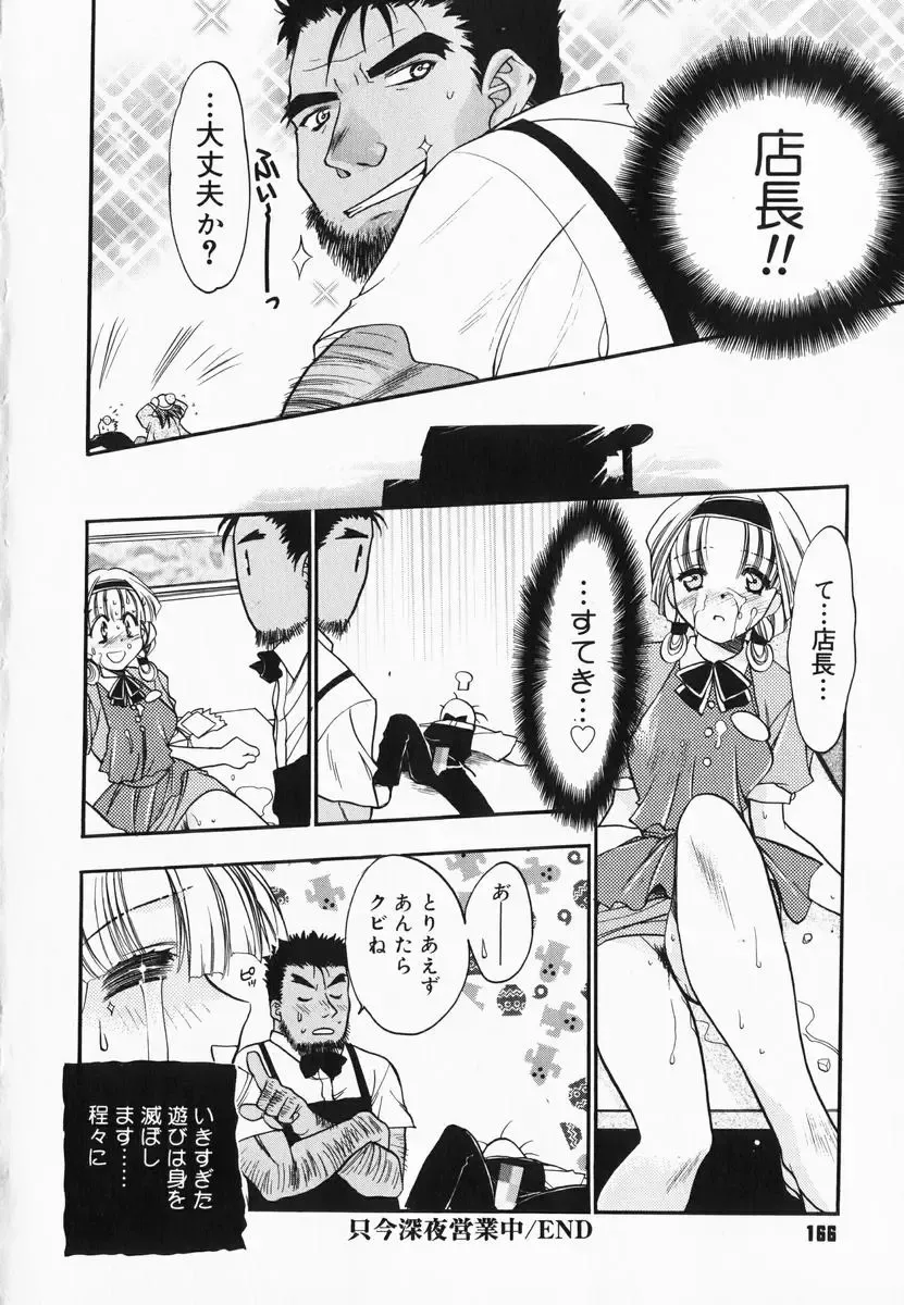 [Kagesaki Yuna] Accent Fhentai - Page 168