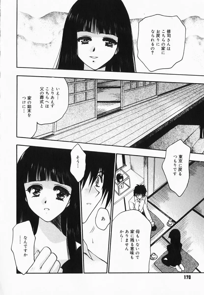 [Kagesaki Yuna] Accent Fhentai - Page 172