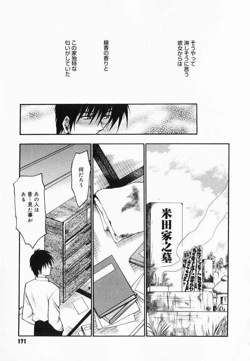 [Kagesaki Yuna] Accent Fhentai - Page 173