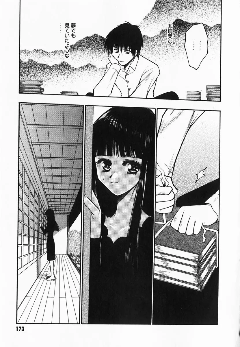 [Kagesaki Yuna] Accent Fhentai - Page 175