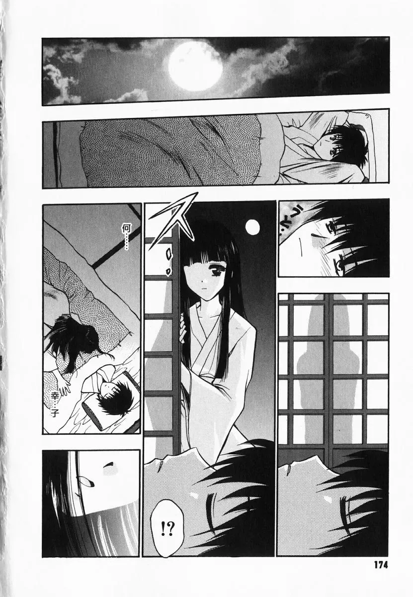 [Kagesaki Yuna] Accent Fhentai - Page 176