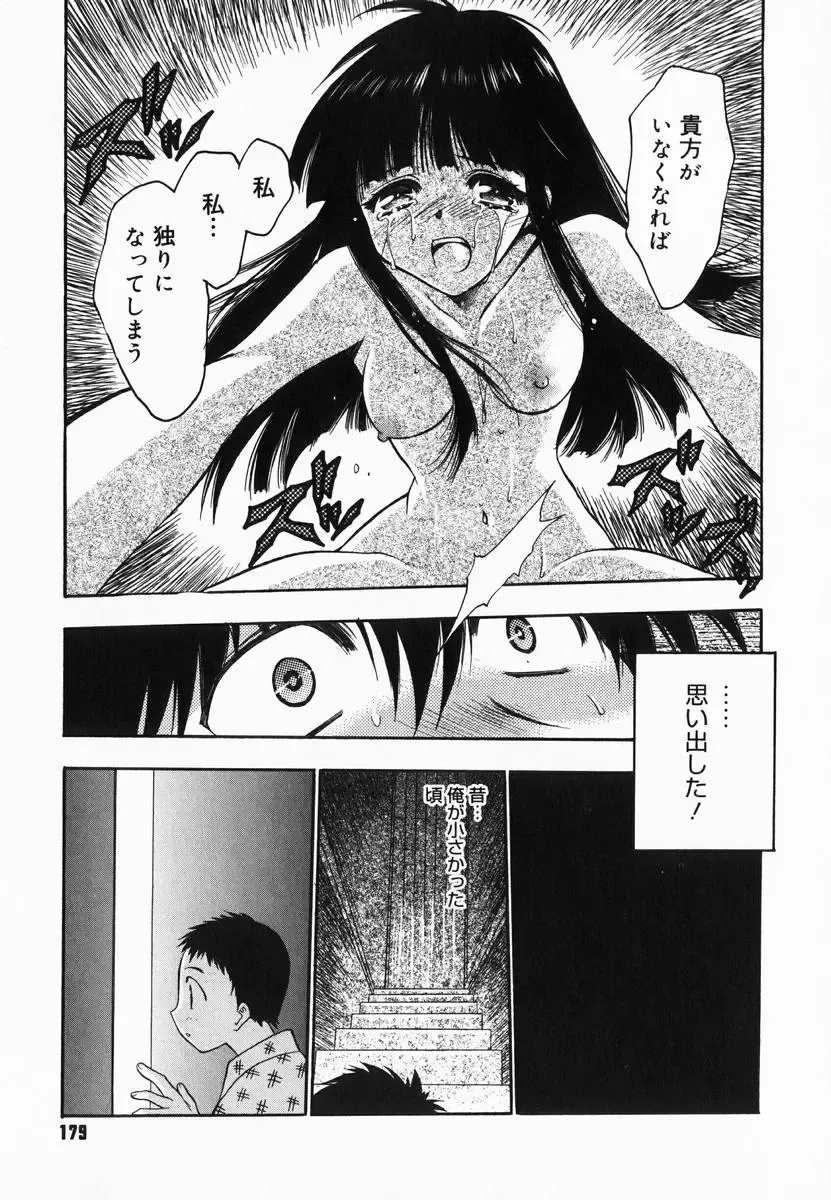 [Kagesaki Yuna] Accent Fhentai - Page 181