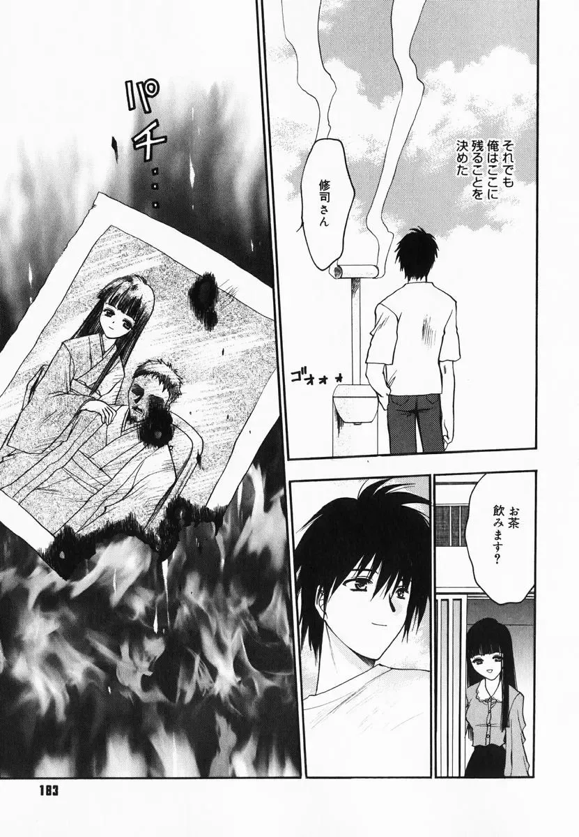 [Kagesaki Yuna] Accent Fhentai - Page 185