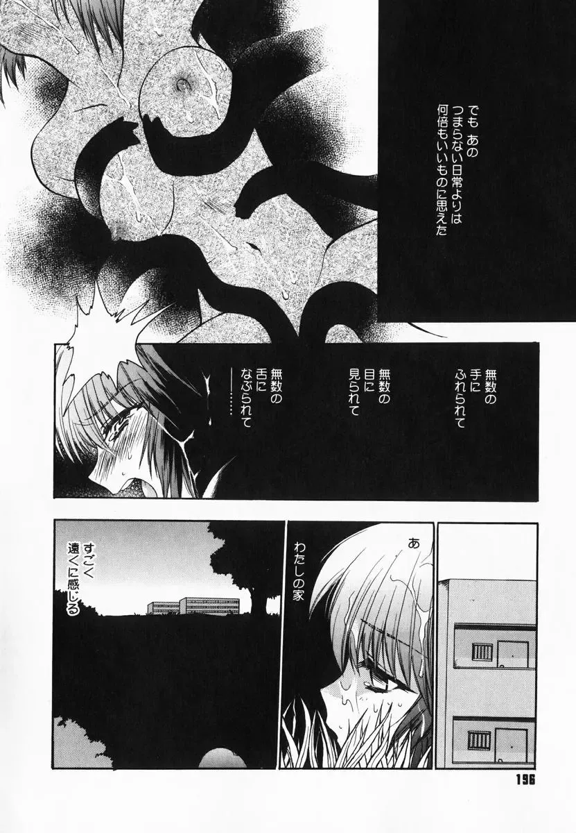 [Kagesaki Yuna] Accent Fhentai - Page 198